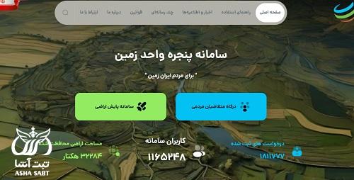 پنجره واحد مدیریت زمین